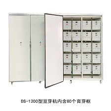 DS-1200型全自動(dòng)豆芽機(jī)