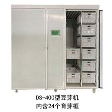 DS-400型全自動(dòng)豆芽機(jī)
