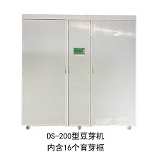 DS-200型全自動(dòng)豆芽機(jī)