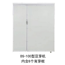 DS-100型全自動(dòng)豆芽機(jī)