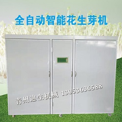 200型全自動(dòng)智能花生芽機(jī)