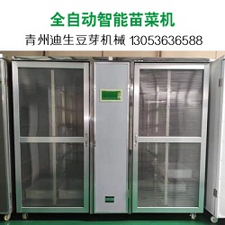 雙層玻璃門全自動(dòng)智能苗菜機(jī)
