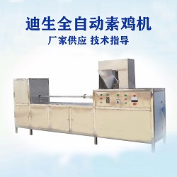 商用全自動素雞機(jī)