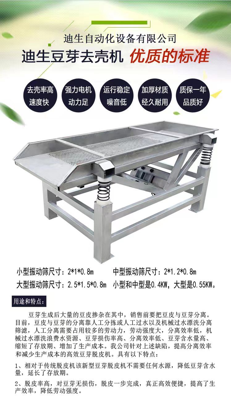 小型豆芽去殼機去皮機