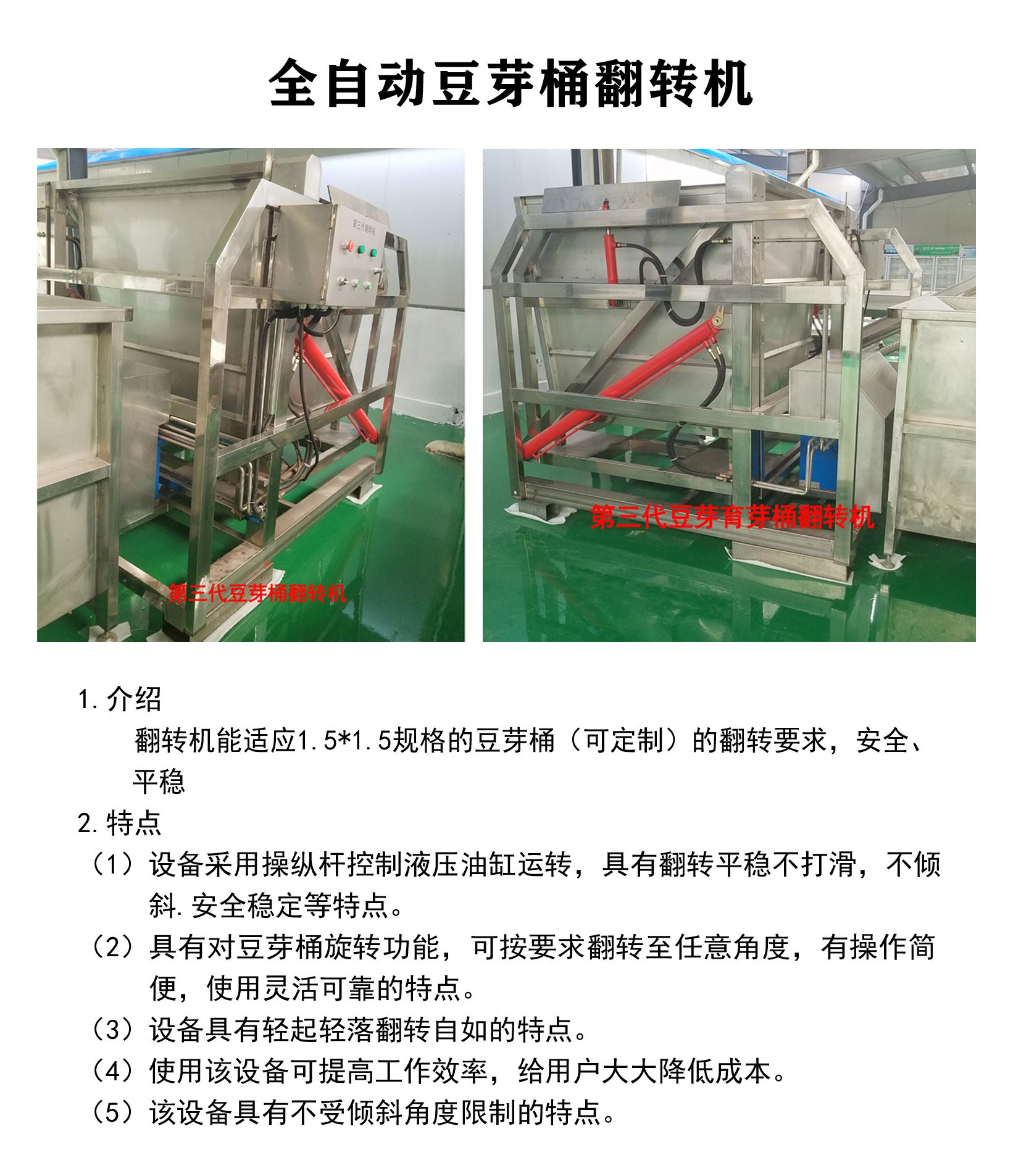 第四代豆芽桶翻轉機