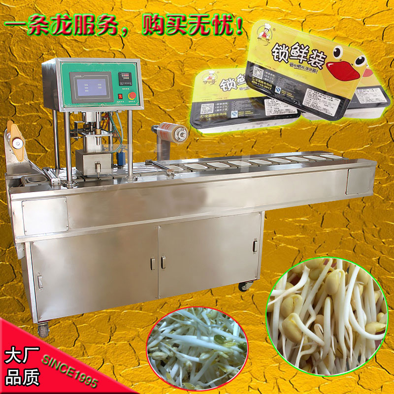 盒式豆芽包裝機(jī)