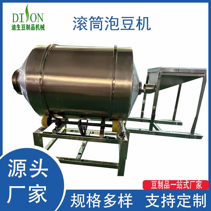 芽苗菜種子泡豆機 新型滾筒泡豆設備 豆芽種浸泡機